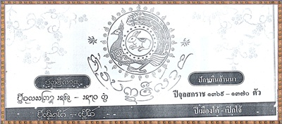 ปักทืนล้านนา