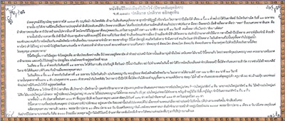 หนังสือปีใหม่เมืองปีเปิกใจ้ (ปีชวดสัมฤทธิศก)
