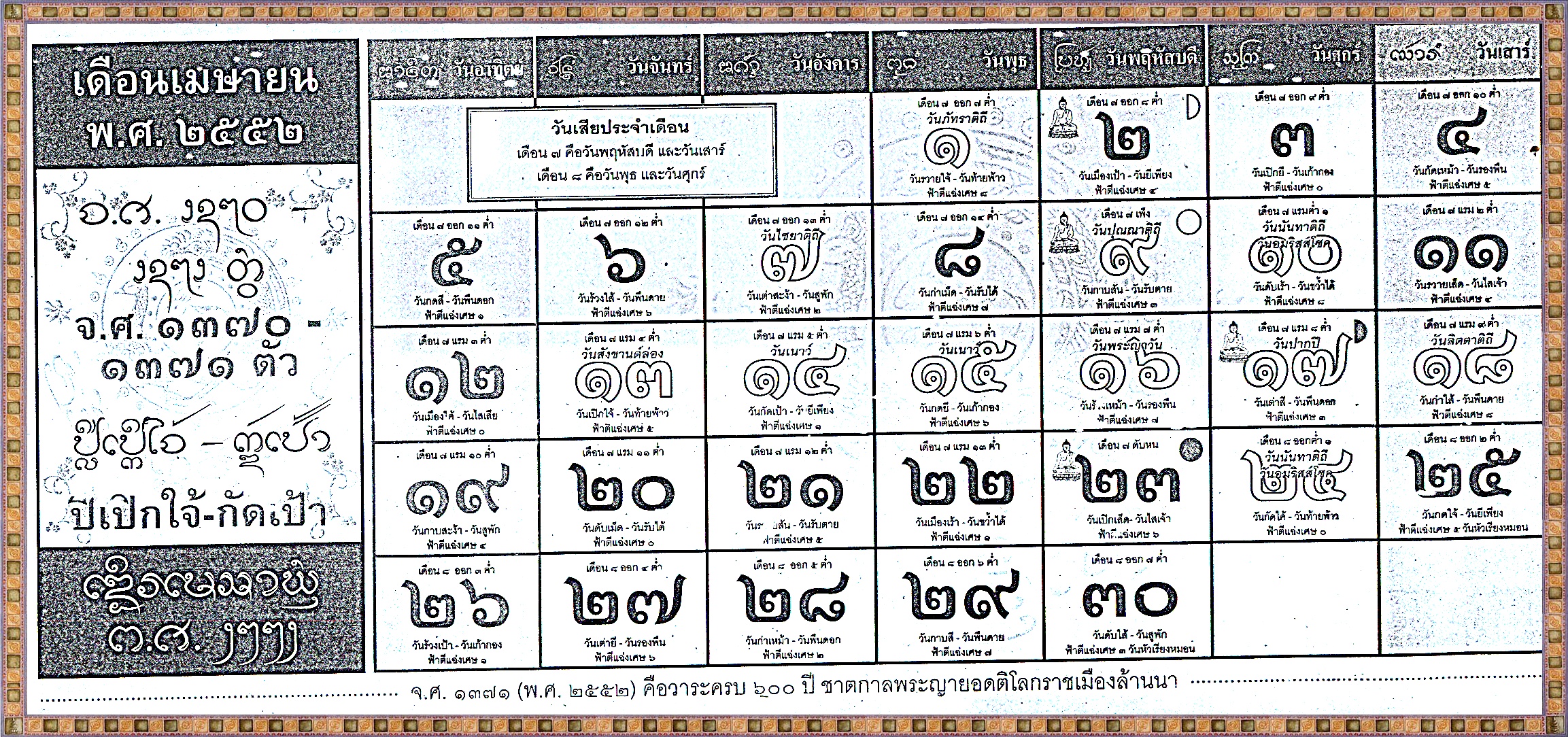 เดือน เมษายน ๒๕๕๒ 