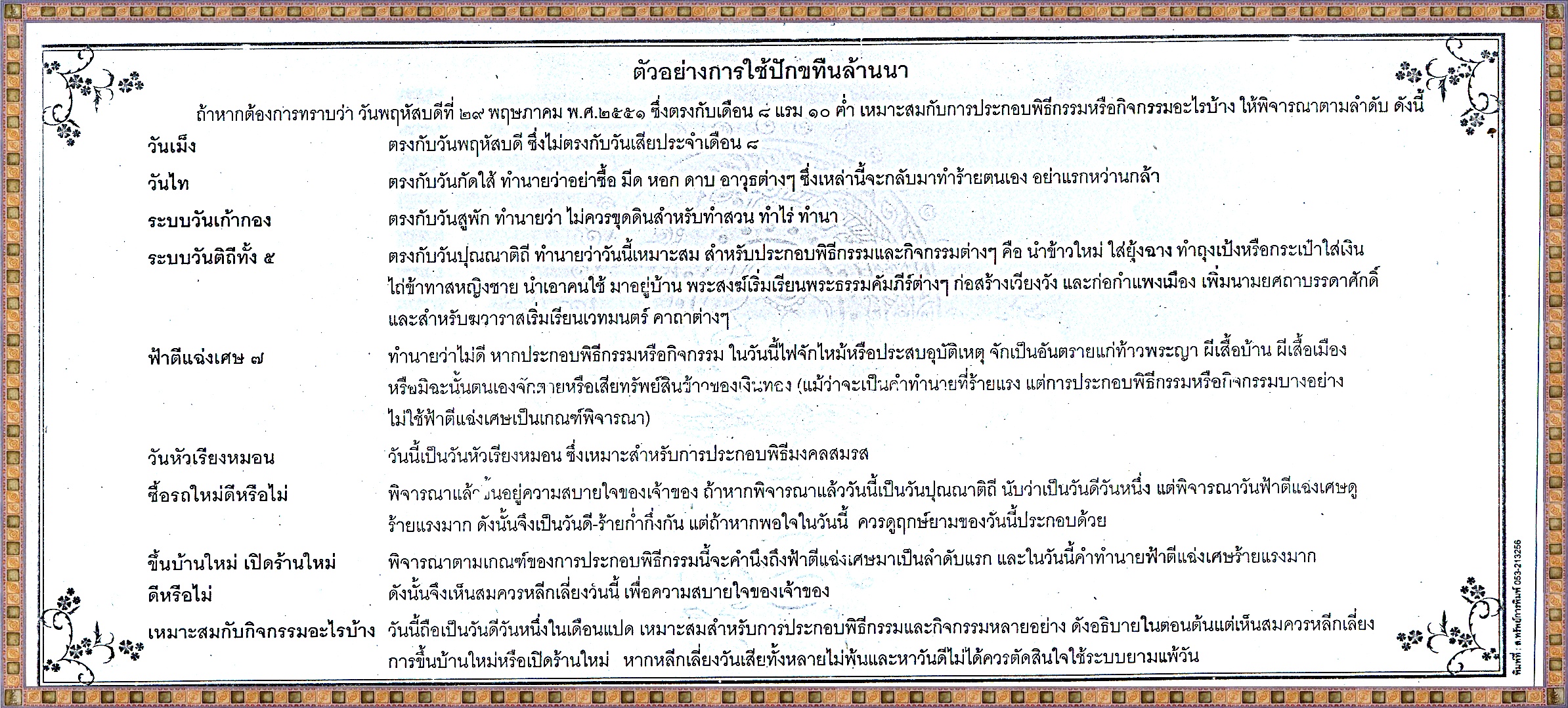 ตัวอย่างการใช้ปักขทืนล้านนา