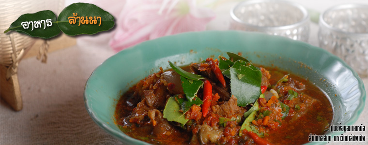 แกงจิ้นฮุ่ม