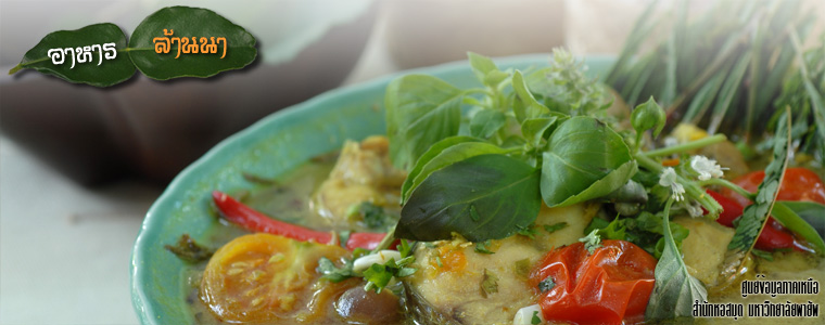 แกงปลาใส่ยอดส้มป่อย