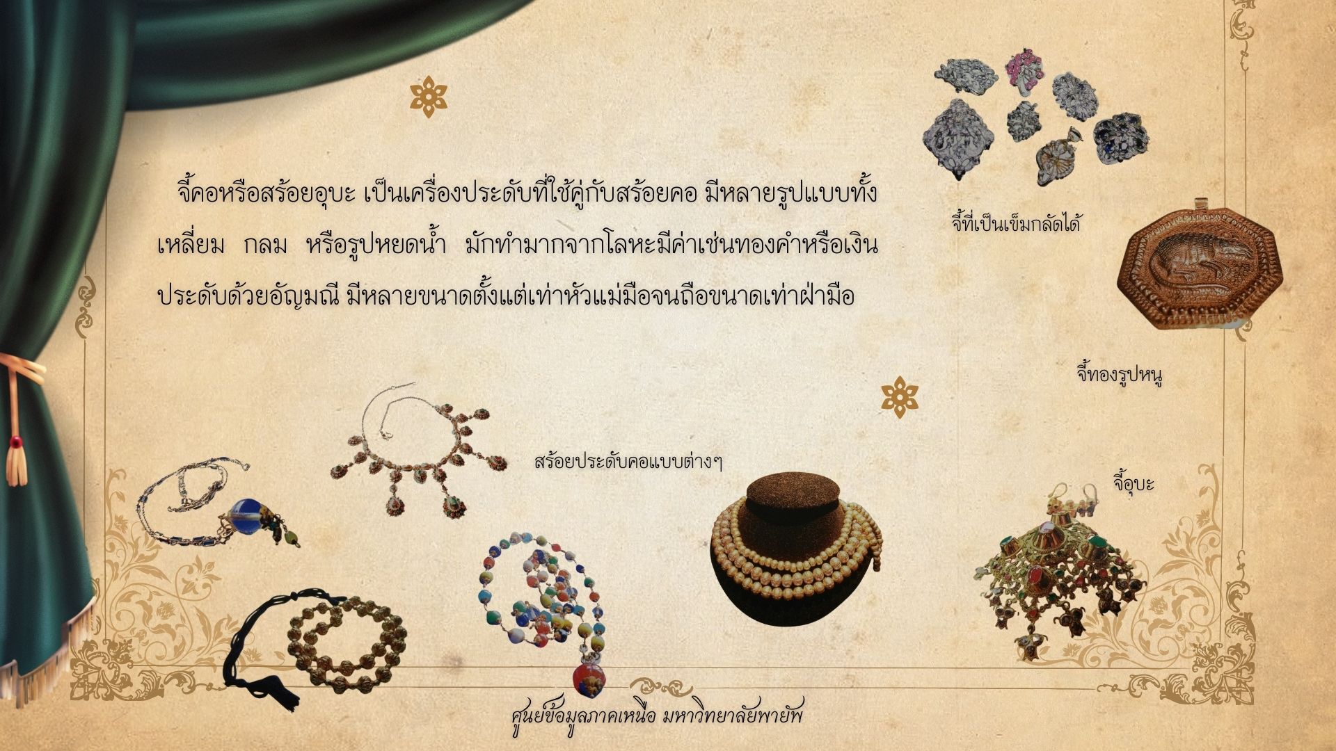 ภาพครัวล้านนา