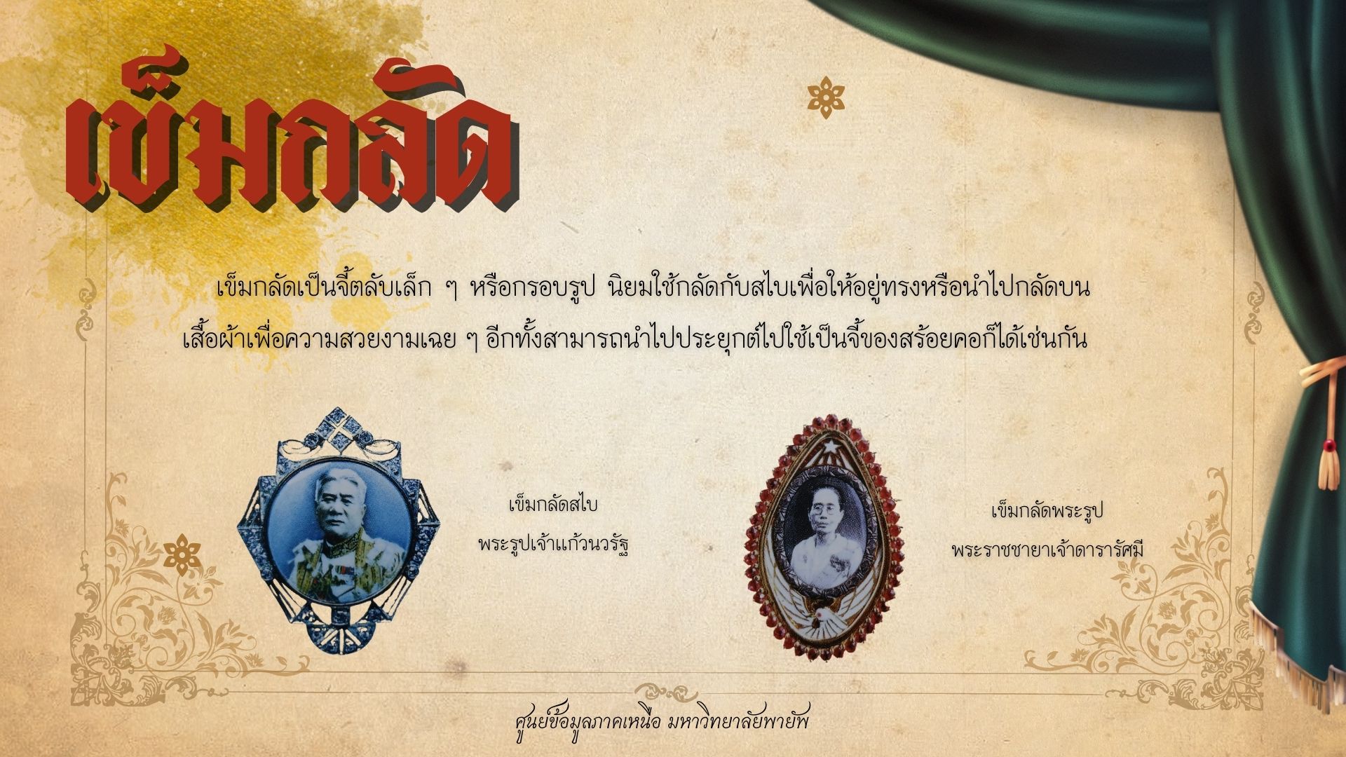 ภาพครัวล้านนา