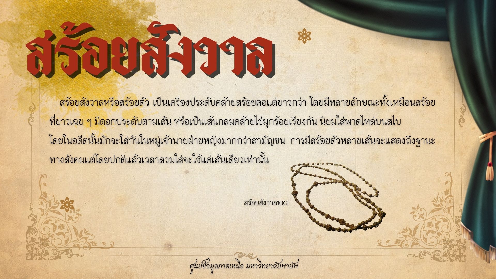 ภาพครัวล้านนา