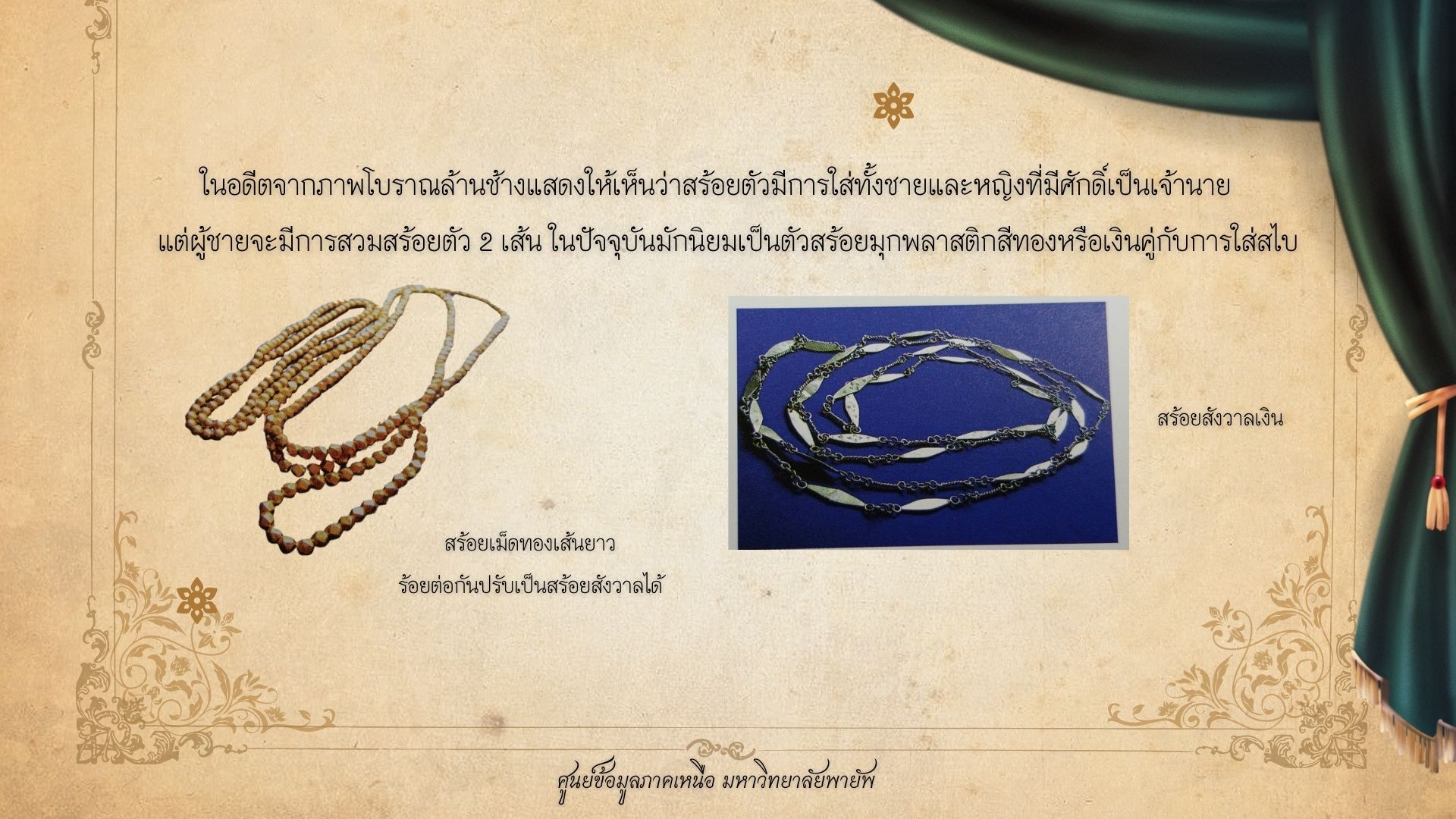 ภาพครัวล้านนา