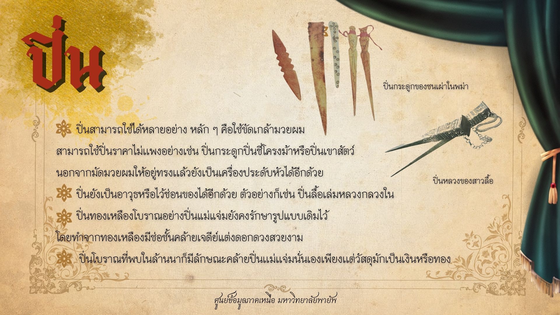 ภาพครัวล้านนา