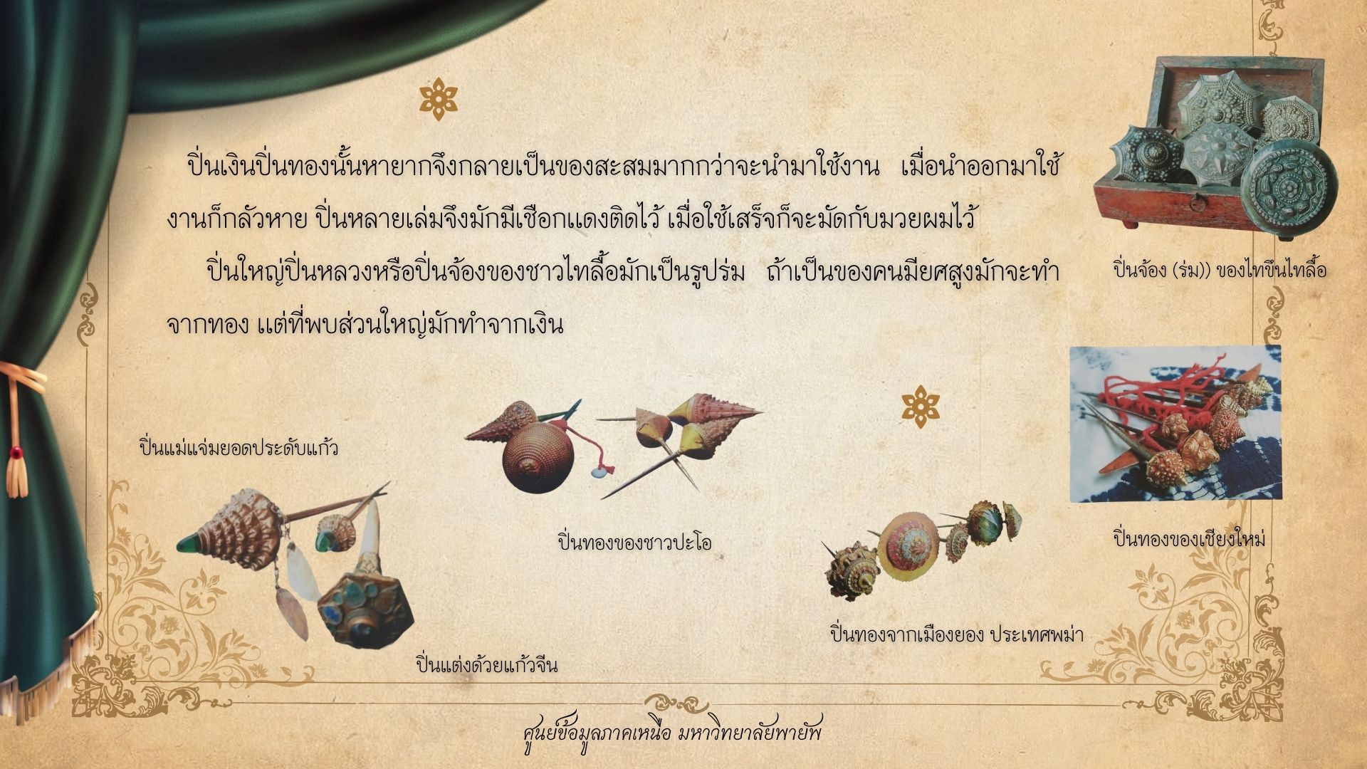 ภาพครัวล้านนา