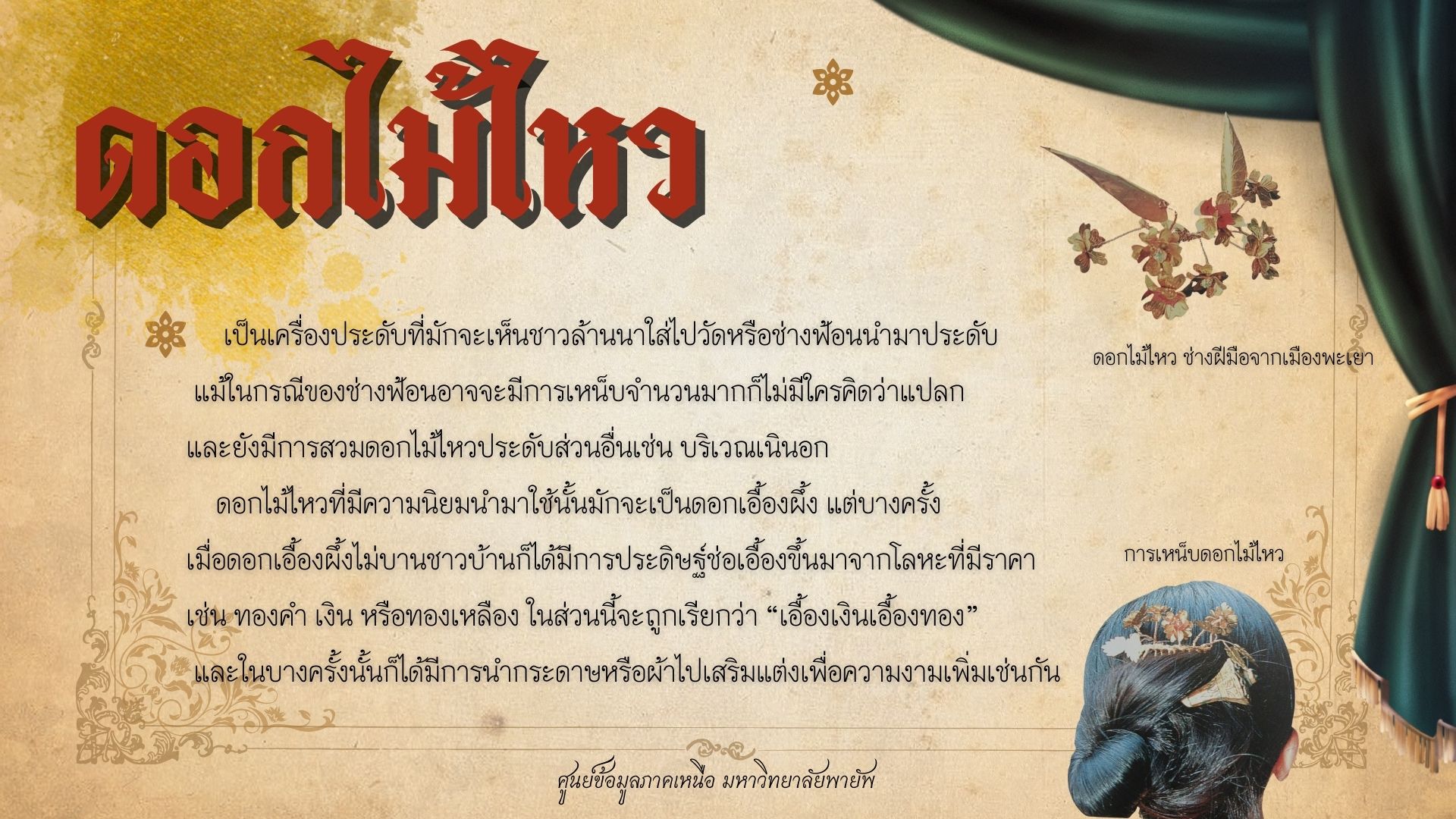 ภาพครัวล้านนา