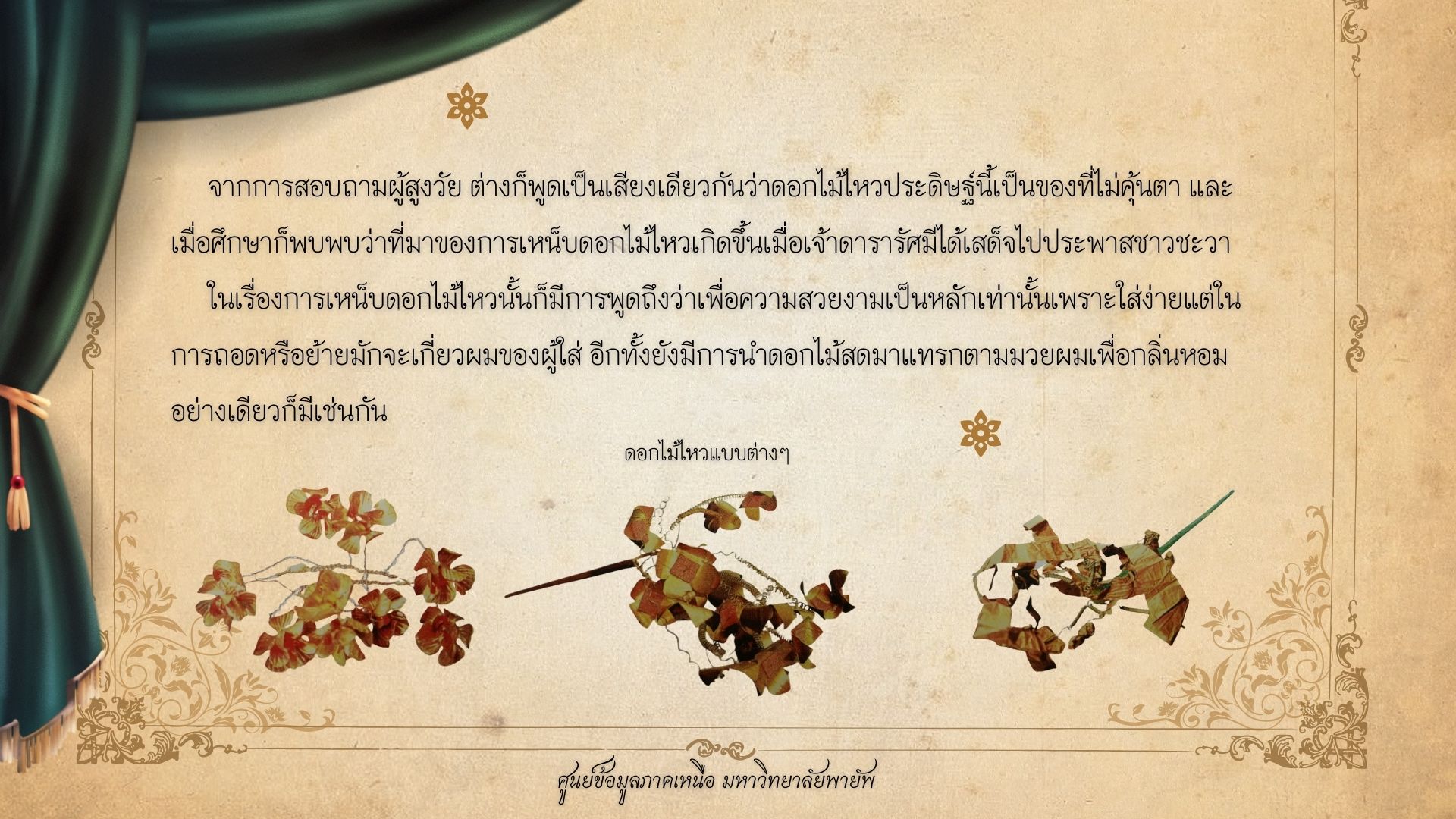 ภาพครัวล้านนา