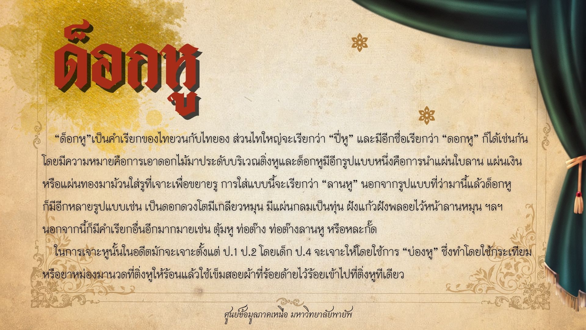 ภาพครัวล้านนา