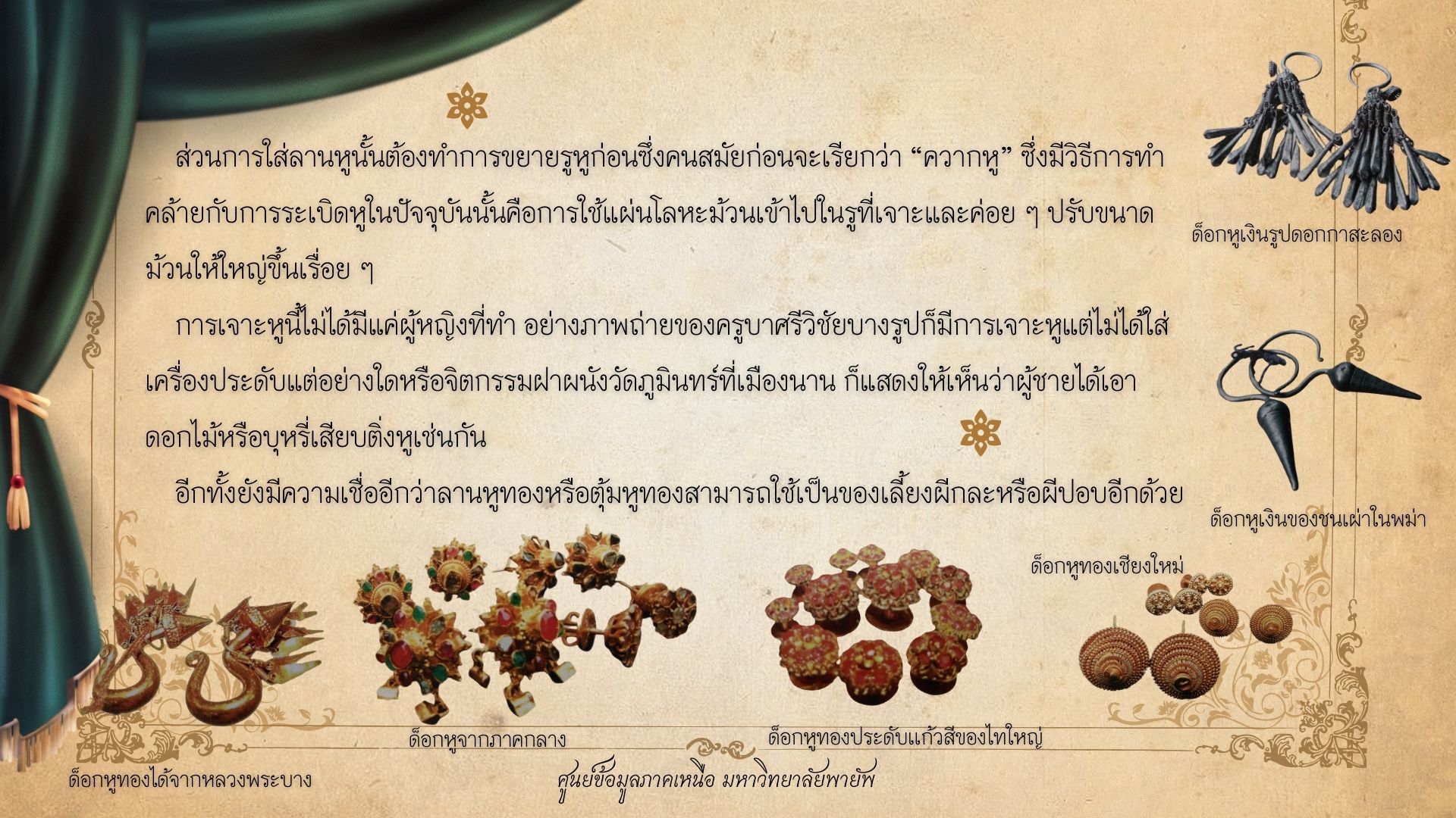 ภาพครัวล้านนา