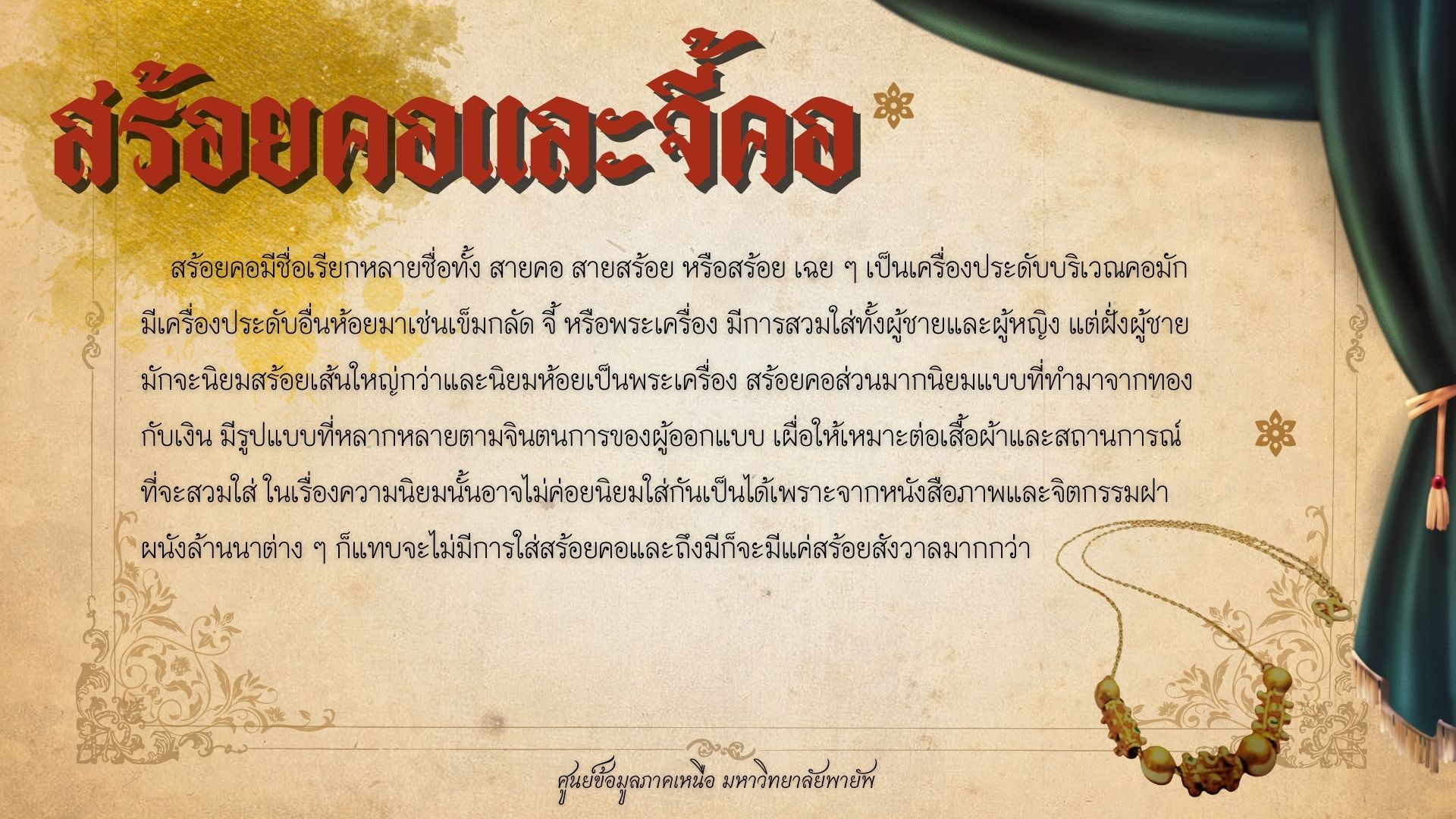 ภาพครัวล้านนา