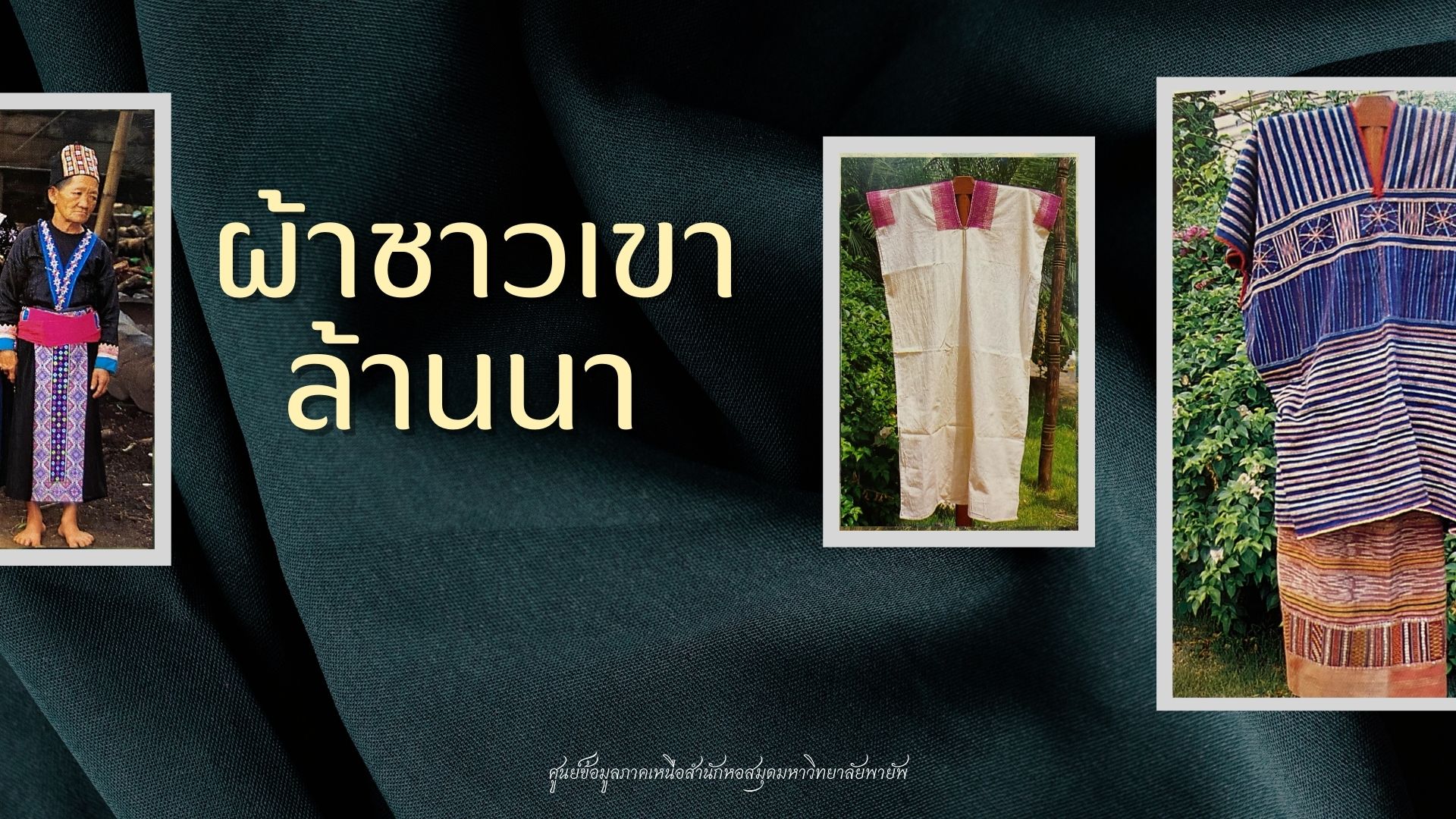 ภาพครัวล้านนา