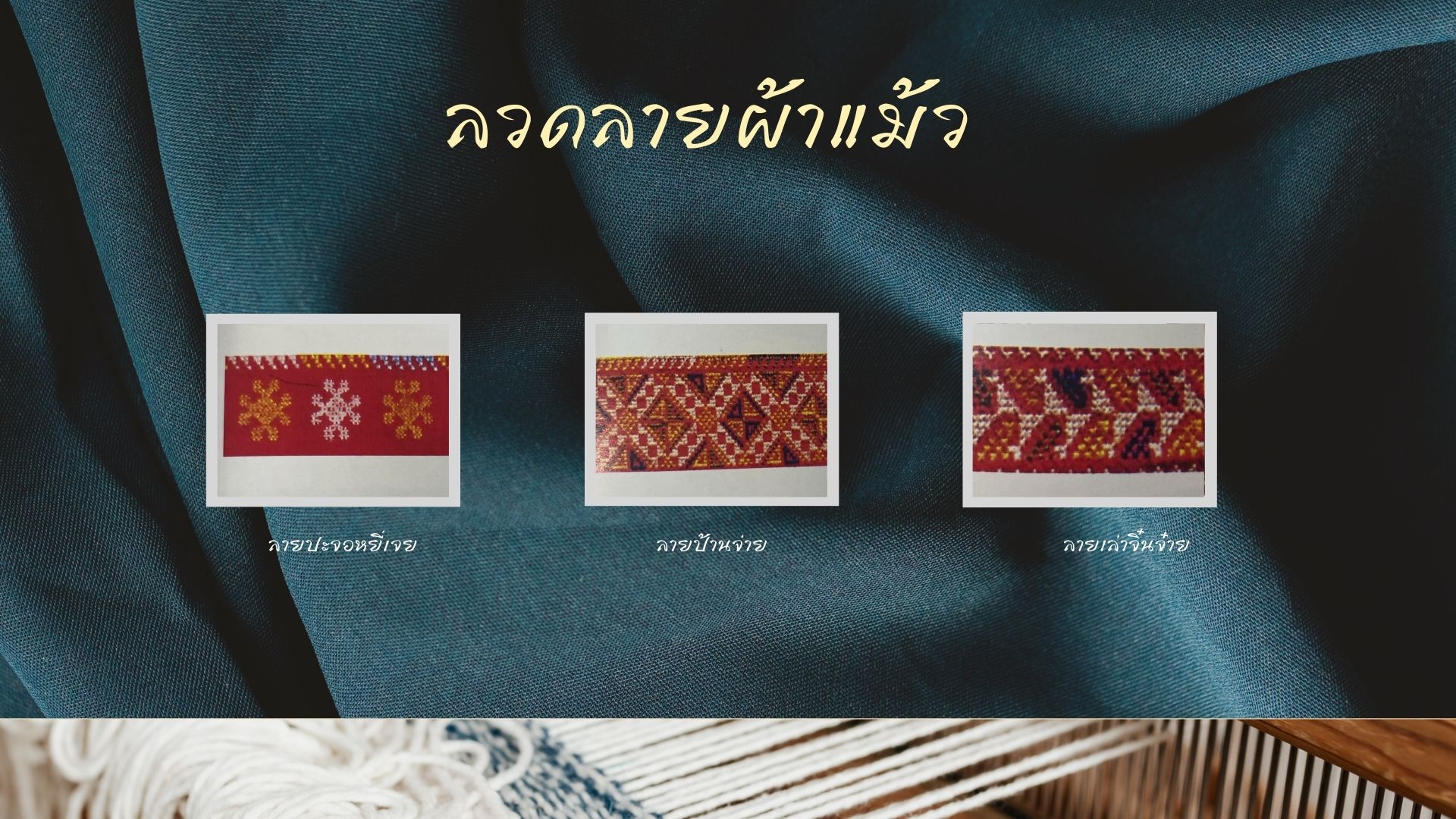 ภาพครัวล้านนา