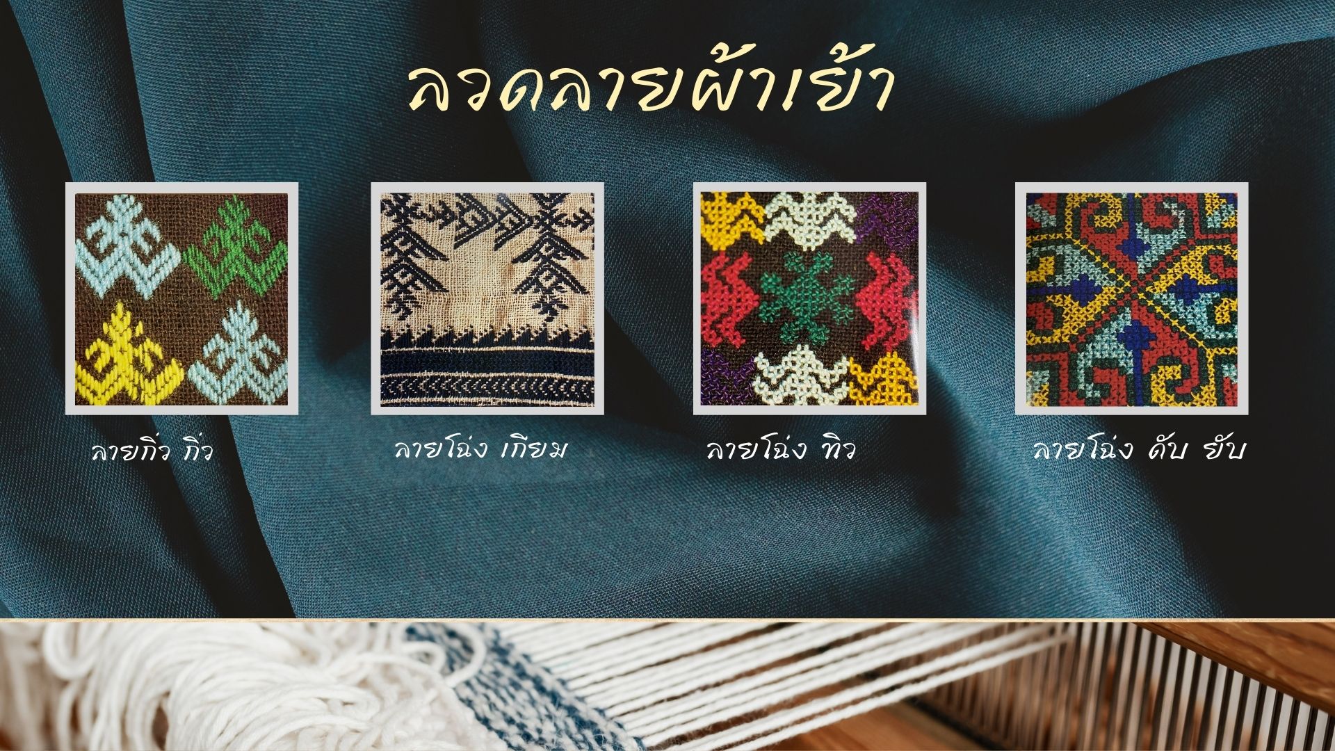 ภาพครัวล้านนา
