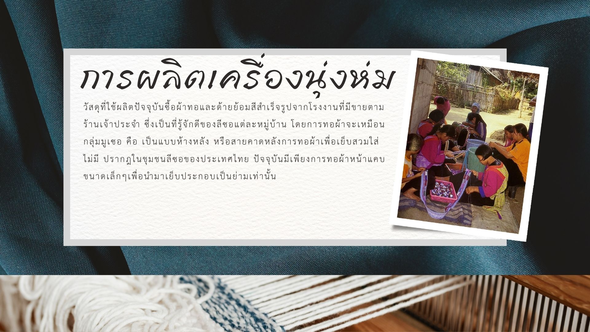 ภาพครัวล้านนา