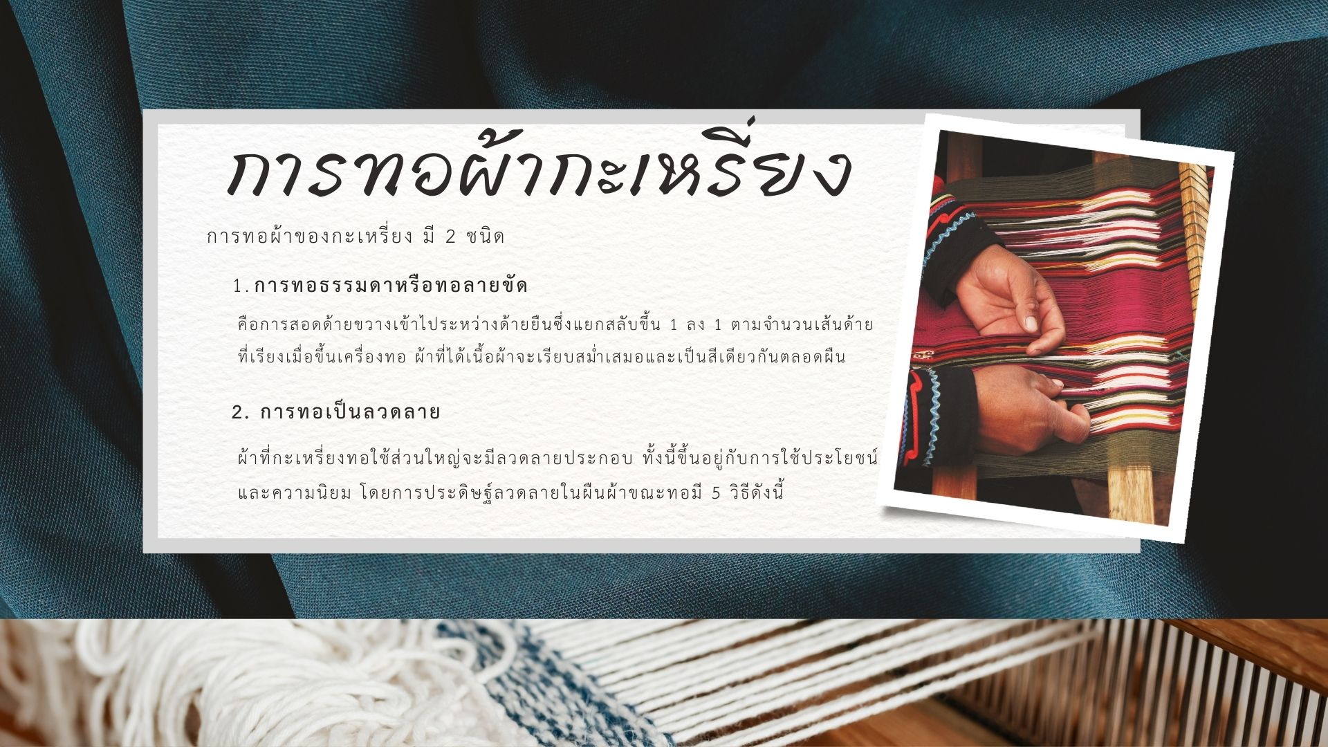 ภาพครัวล้านนา