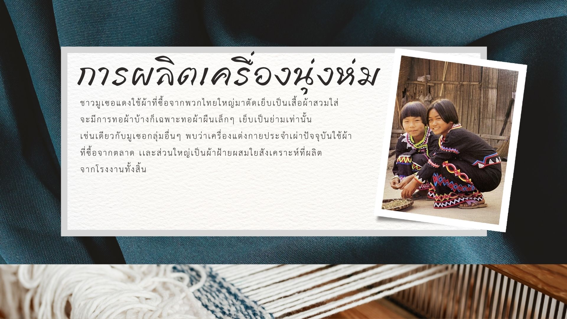 ภาพครัวล้านนา