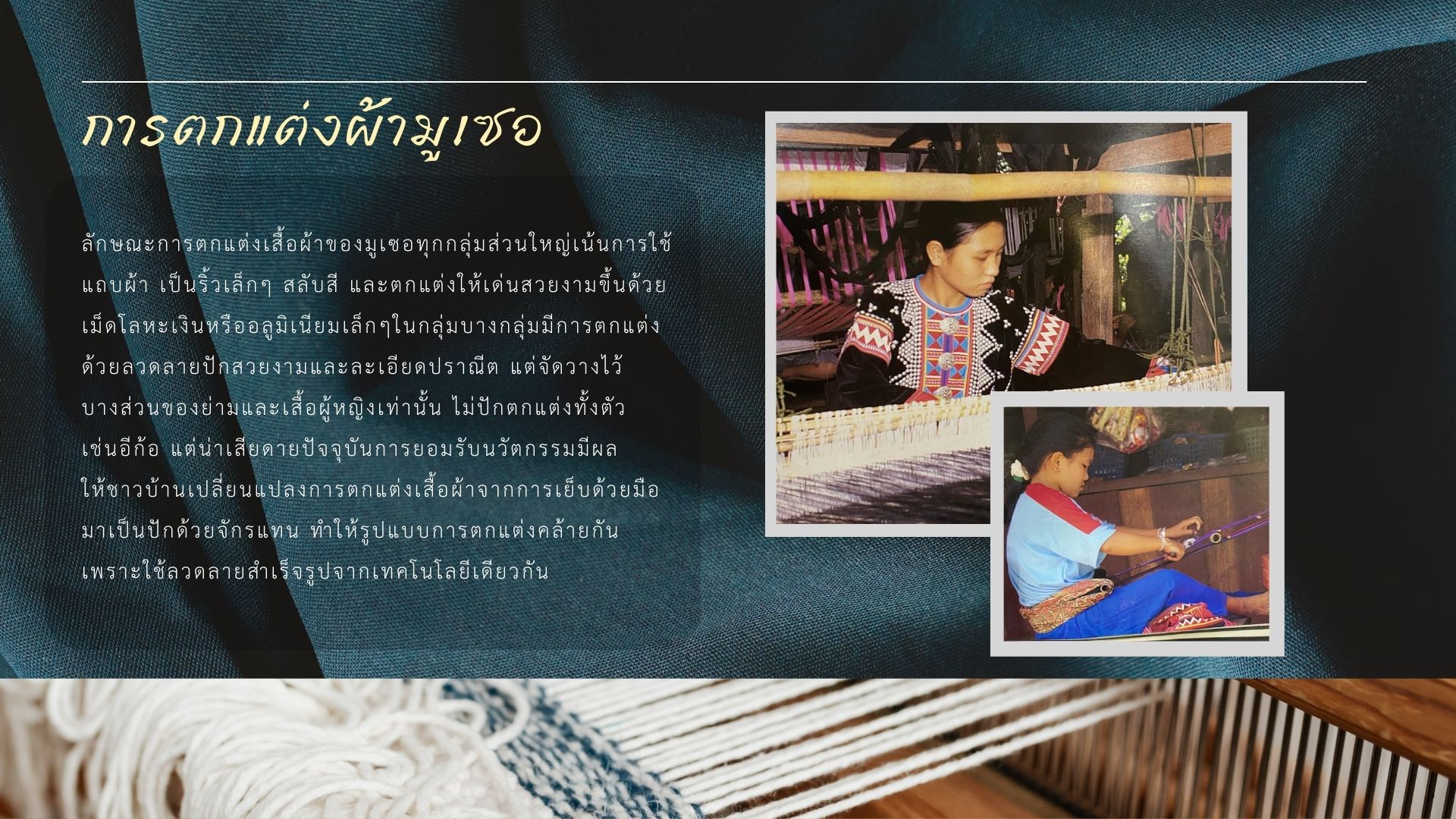 ภาพครัวล้านนา