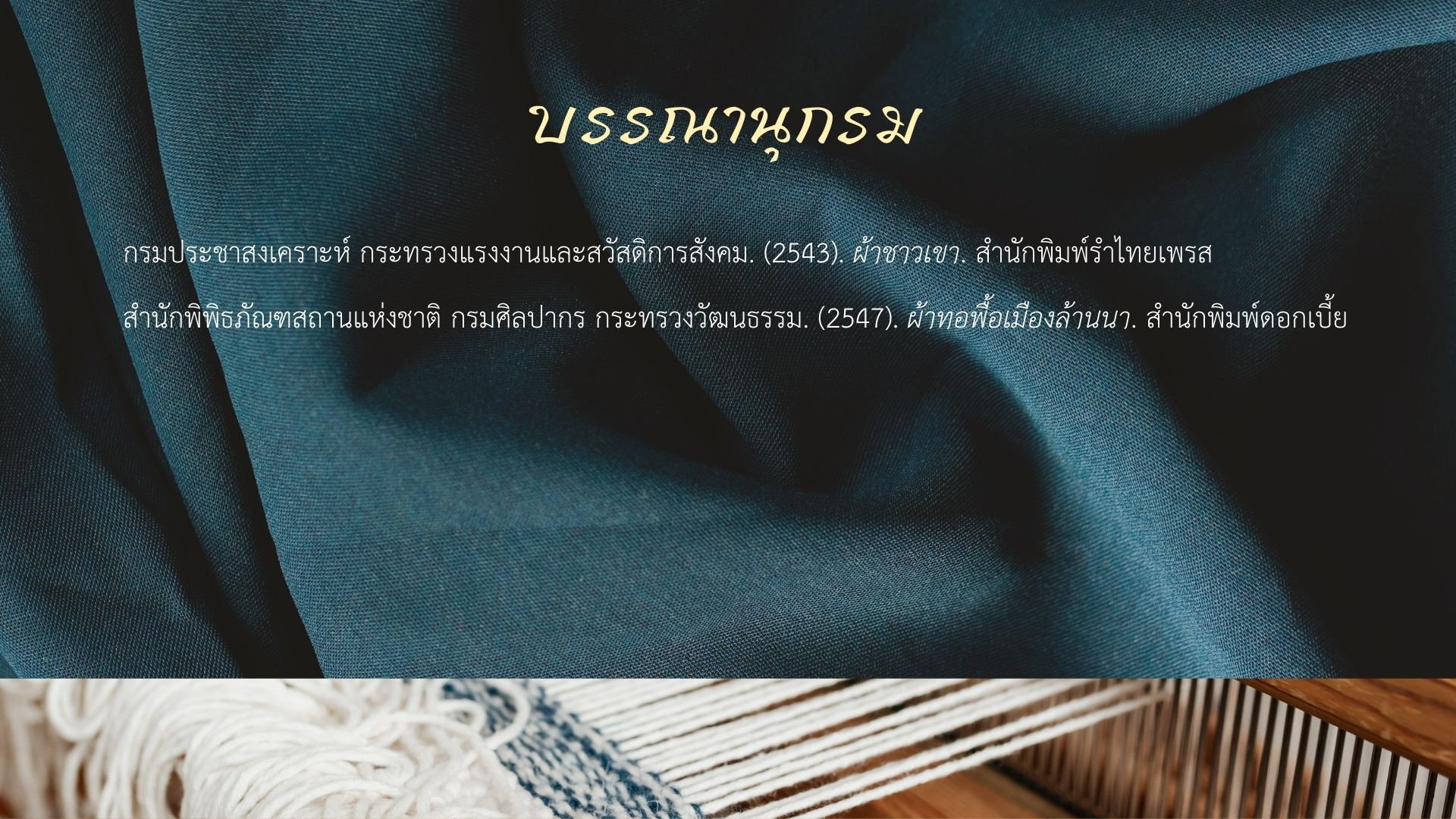 ภาพครัวล้านนา