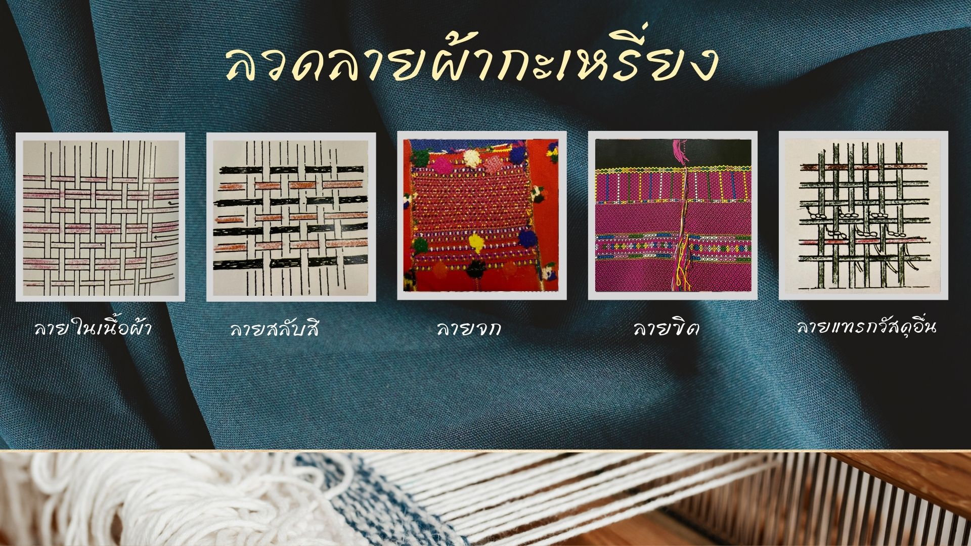 ภาพครัวล้านนา