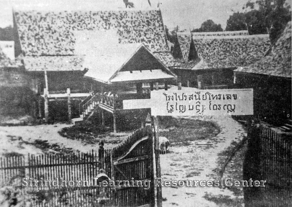ไปรษณีย์แห่งแรกในเชียงใหม่