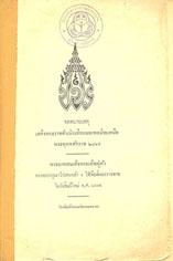 จดหมายเหตุเสด็จพระราชดำเนิรเลียบมณฑลฝ่ายเหนือ พระพุทธศักราช 2469